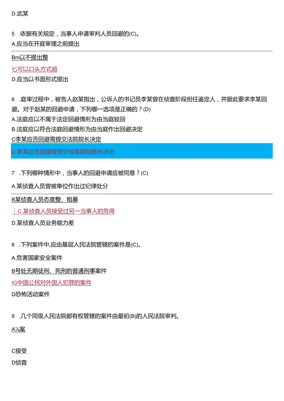2024期国开电大专科《刑事诉讼法学》在线形考(形考任务一至五)试题及答案.docx_第2页