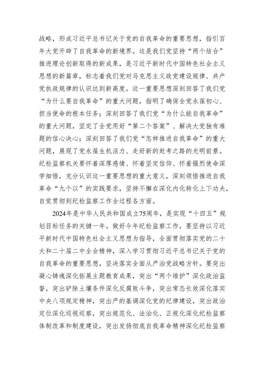 学习遵循二十中央纪委三次全会精神心得体会（共五篇）.docx_第2页