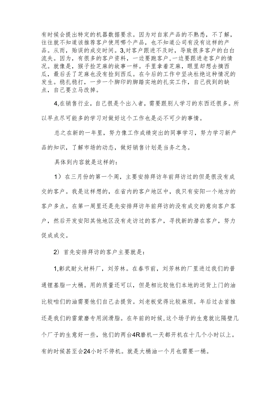 个人季度工作计划（32篇）.docx_第2页