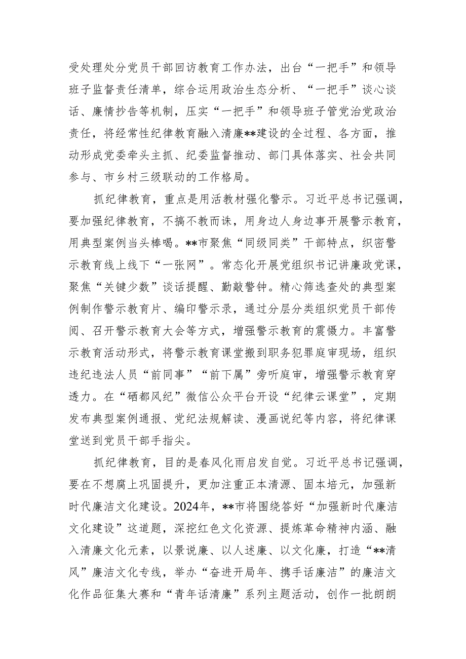 （9篇）2024年党纪学习教育纪律教育心得体会研讨发言汇编.docx_第2页