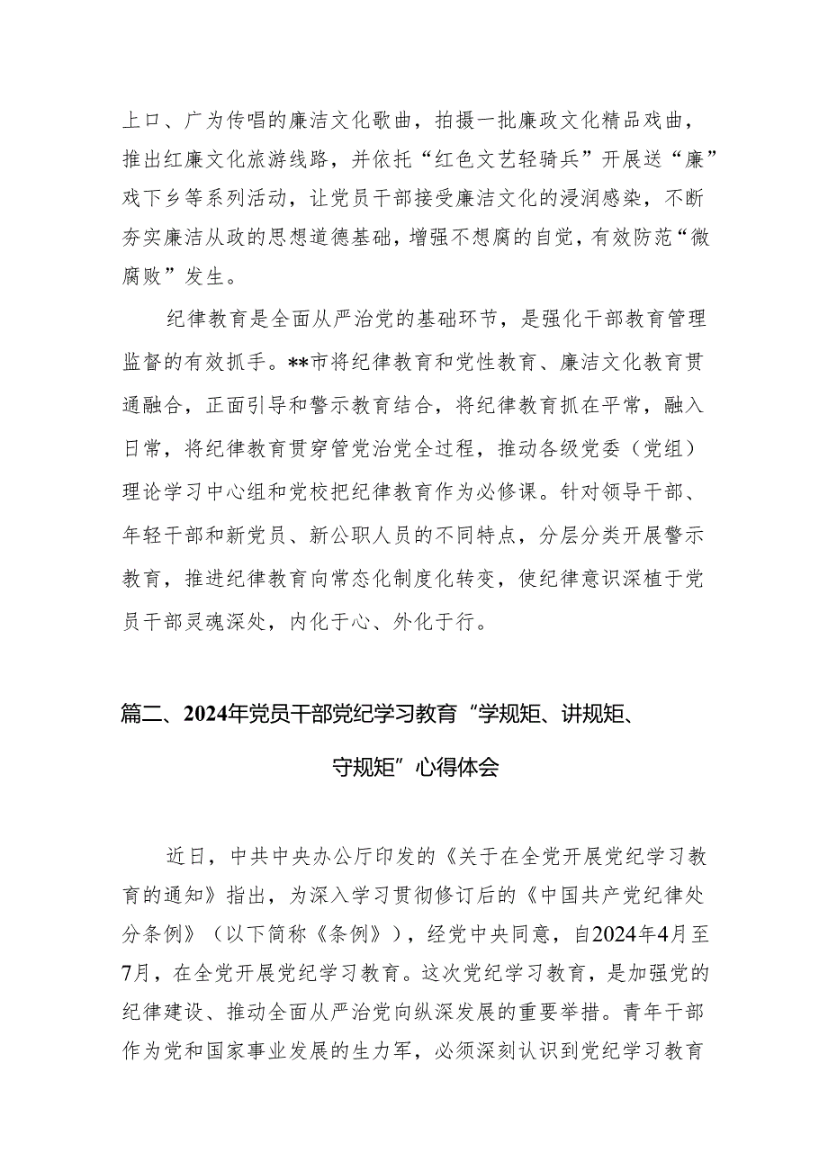 （9篇）2024年党纪学习教育纪律教育心得体会研讨发言汇编.docx_第3页