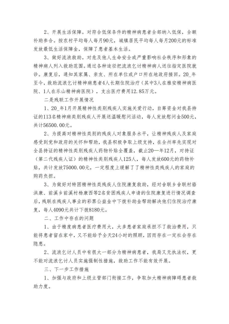 社区工作人员自查报告（通用30篇）.docx_第3页