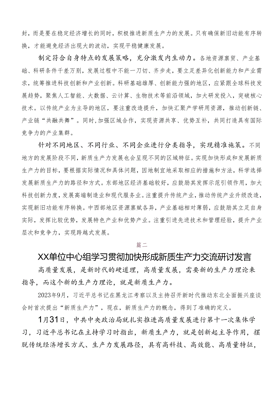 “新质生产力”的研讨交流发言提纲、心得体会.docx_第2页
