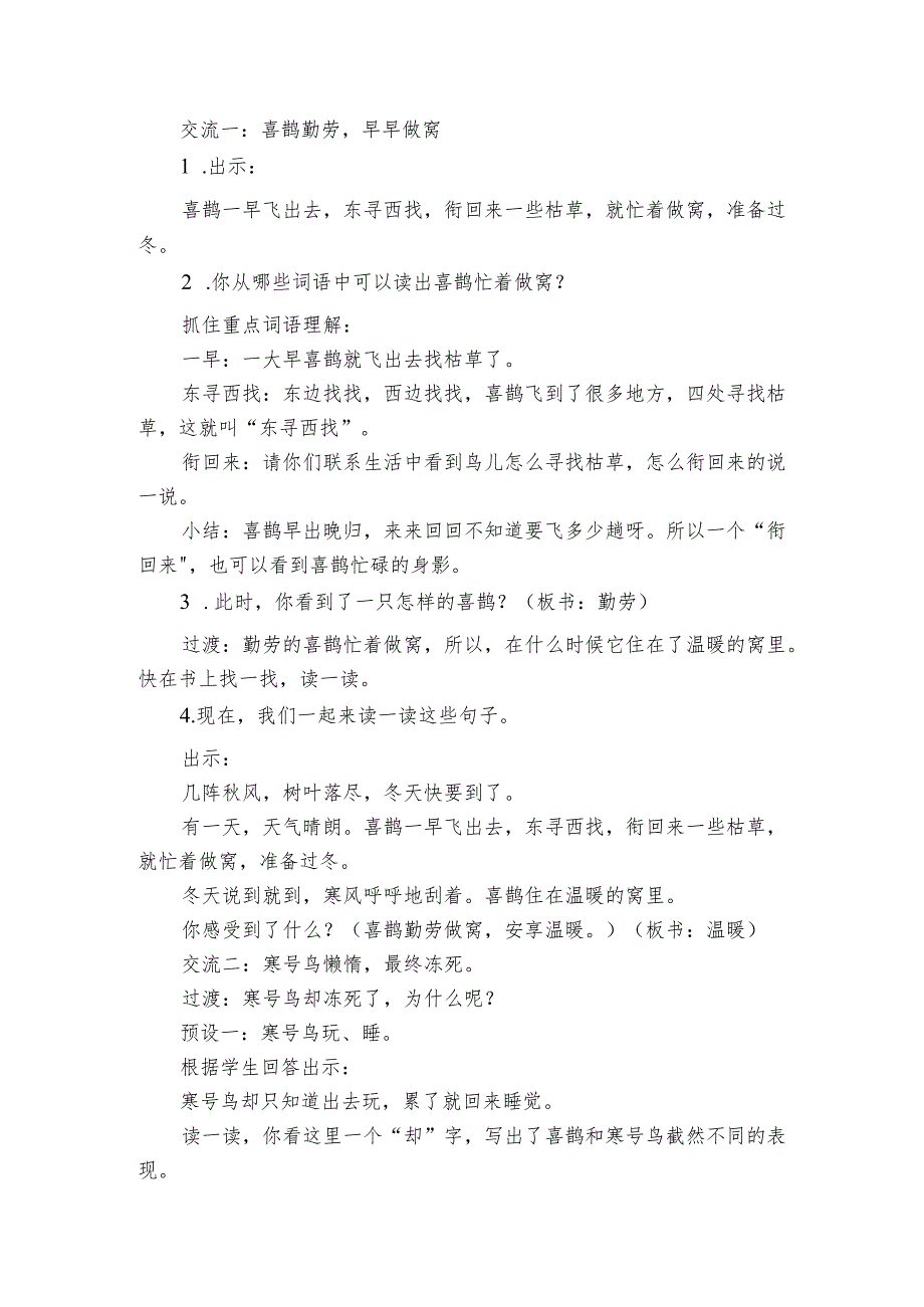 13寒号鸟 公开课一等奖创新教学设计3.docx_第2页