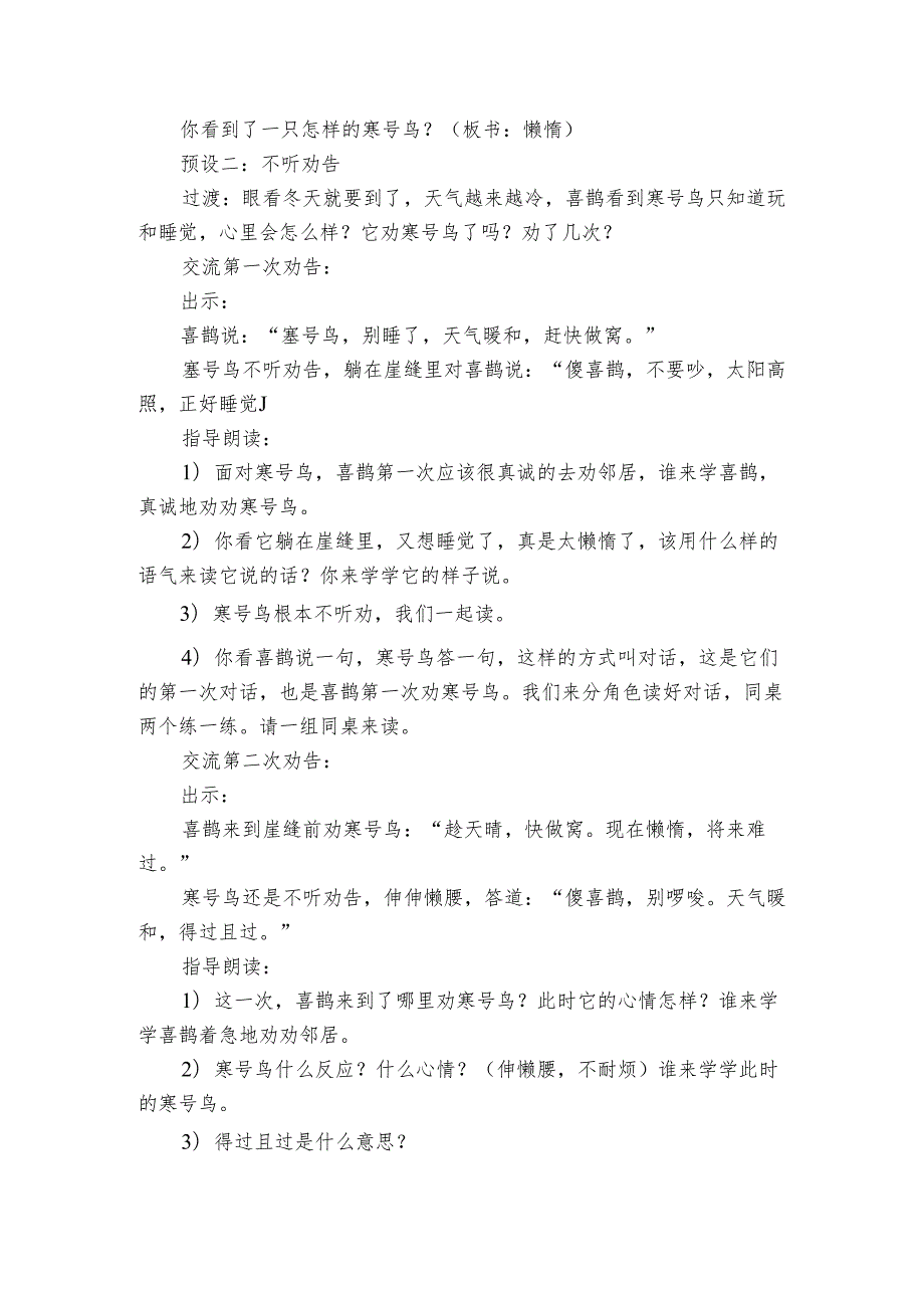 13寒号鸟 公开课一等奖创新教学设计3.docx_第3页