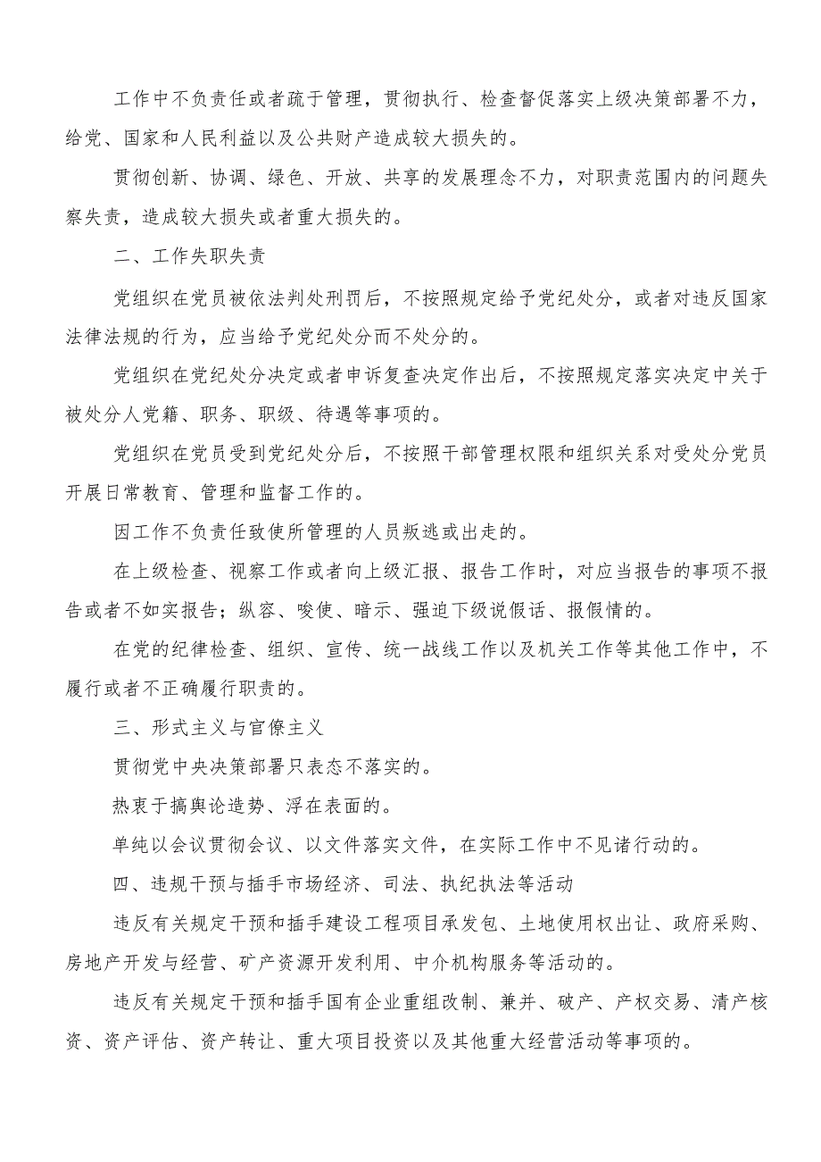7篇2024年学习贯彻党纪学习教育关于“六大纪律”的研讨材料.docx_第2页