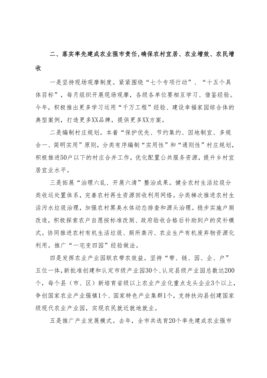 在市政府第二次全体会议上的讲话 (2).docx_第2页