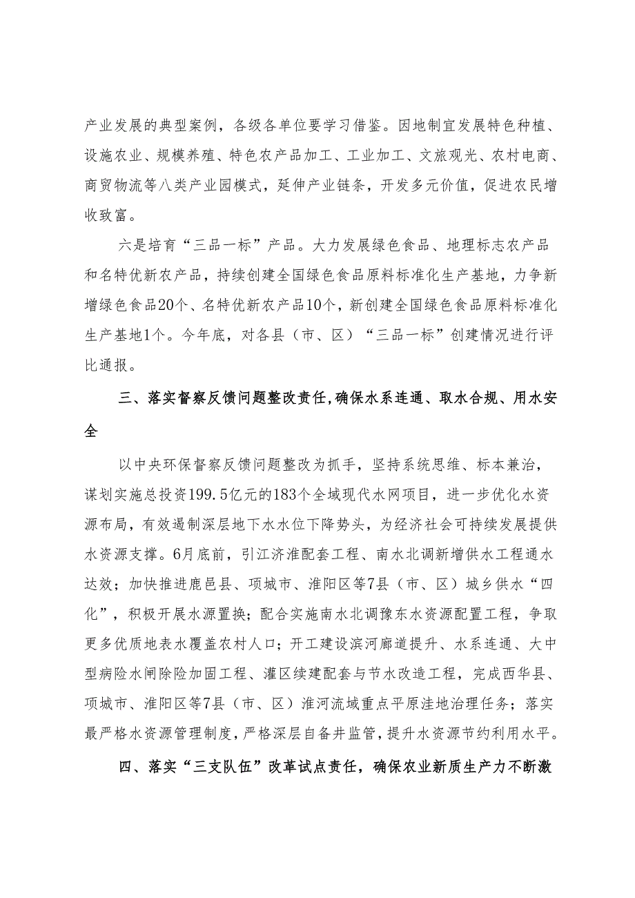 在市政府第二次全体会议上的讲话 (2).docx_第3页