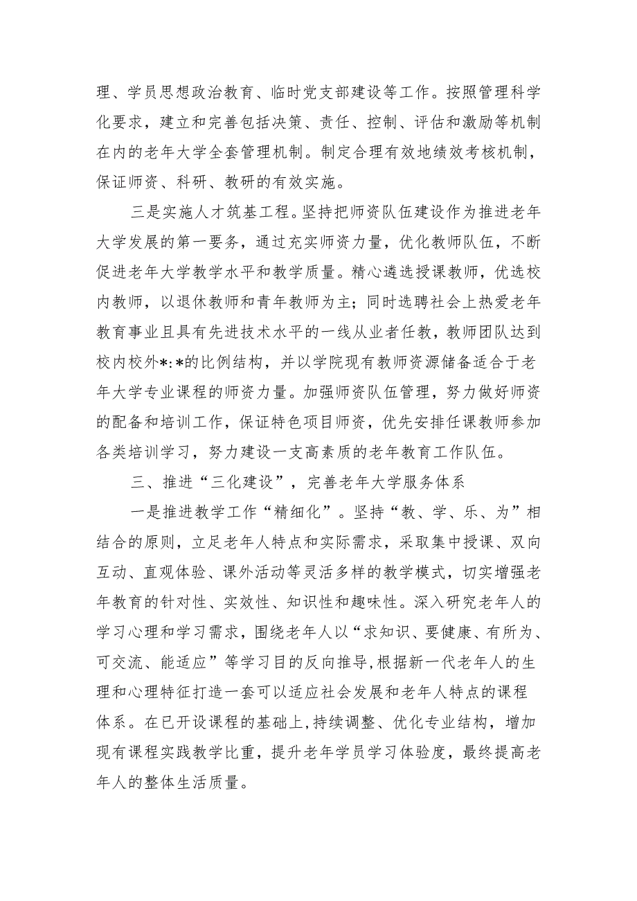 老年大学工作总结报告建议.docx_第3页