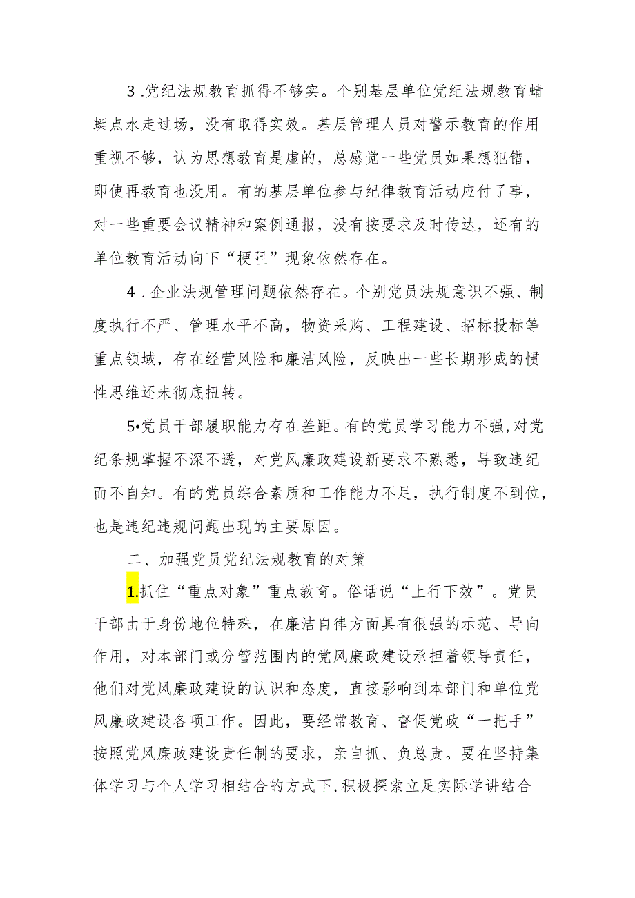 党纪学习教育党课讲稿 5篇.docx_第2页