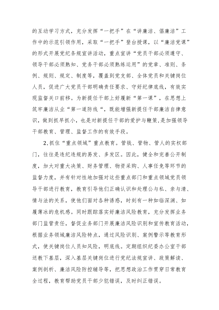 党纪学习教育党课讲稿 5篇.docx_第3页