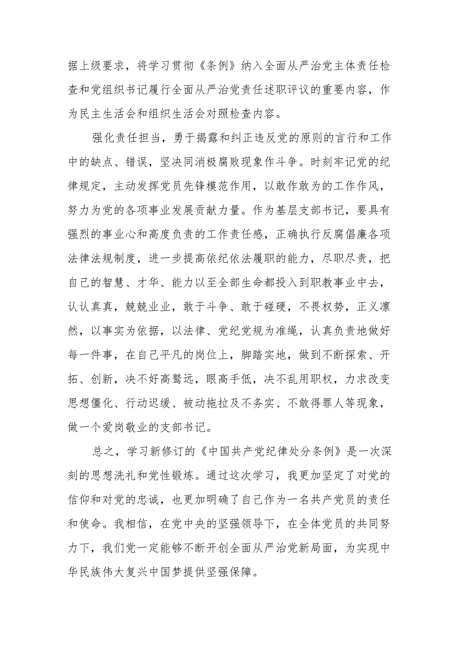 新修订版中国共产党纪律处分条例学习心得体会九篇.docx_第2页