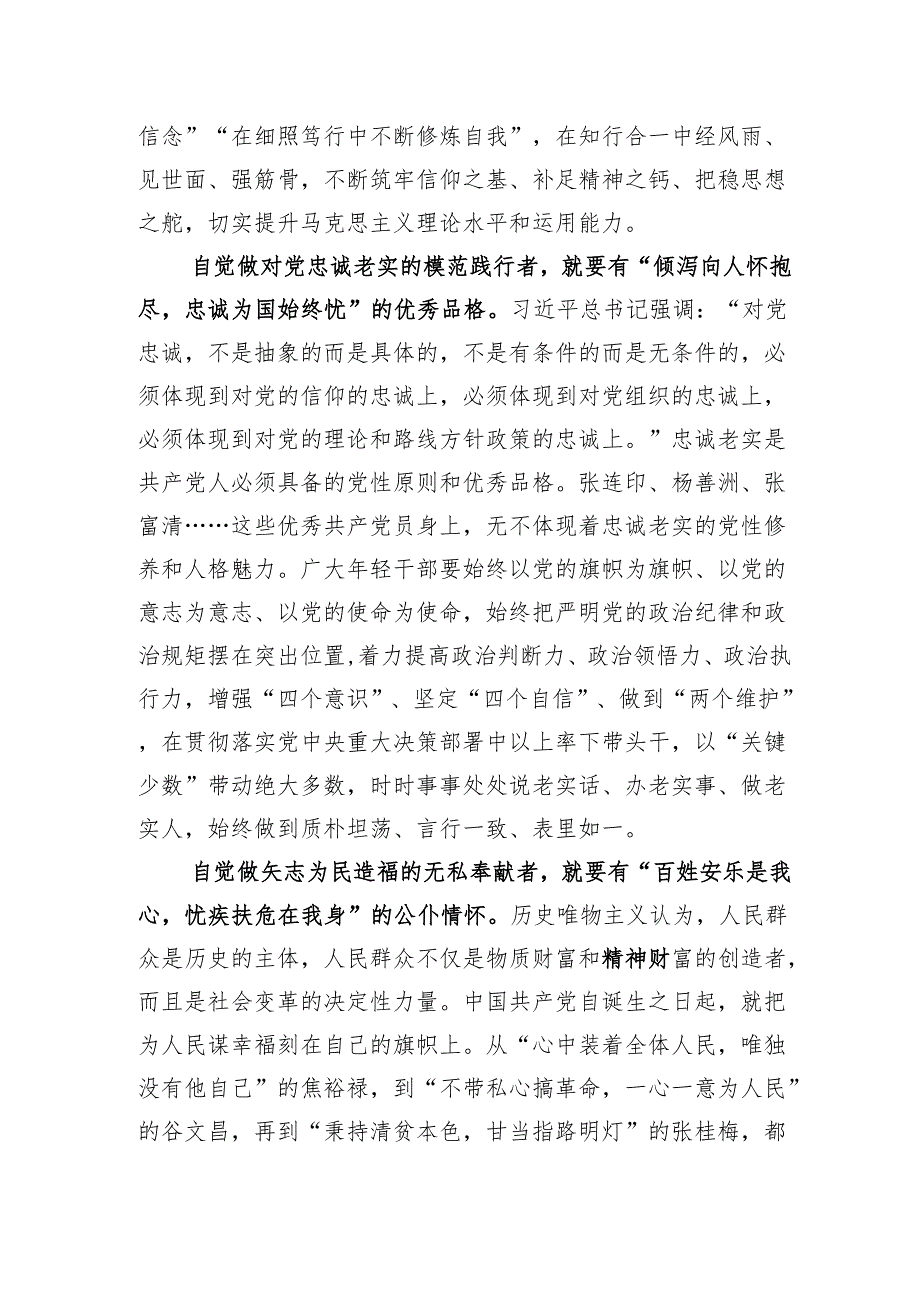 年轻干部青年党员践行“五个自觉”研讨发言心得体会5篇.docx_第2页