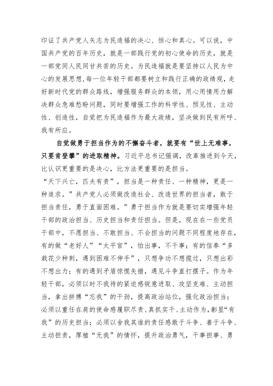 年轻干部青年党员践行“五个自觉”研讨发言心得体会5篇.docx_第3页