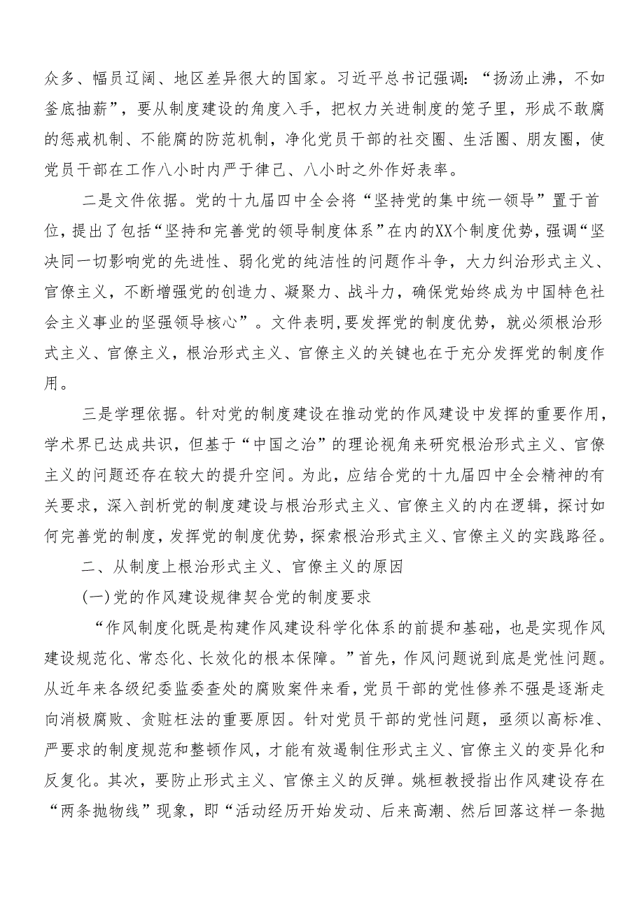 7篇汇编2024年深入学习整治形式主义为基层减负工作交流发言材料、学习心得后附四篇自查自纠的汇报.docx_第3页