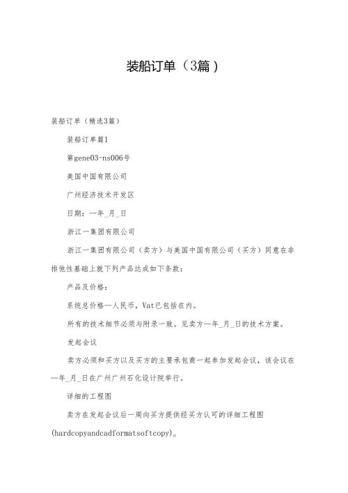 装船订单（3篇）.docx