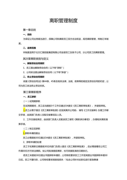 008离职管理制度.docx
