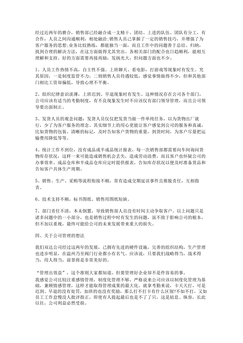 新销售计划书范文优选22篇.docx_第2页