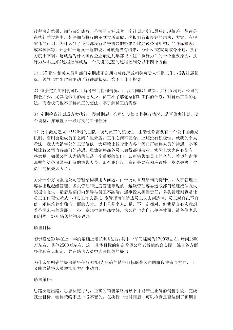 新销售计划书范文优选22篇.docx_第3页