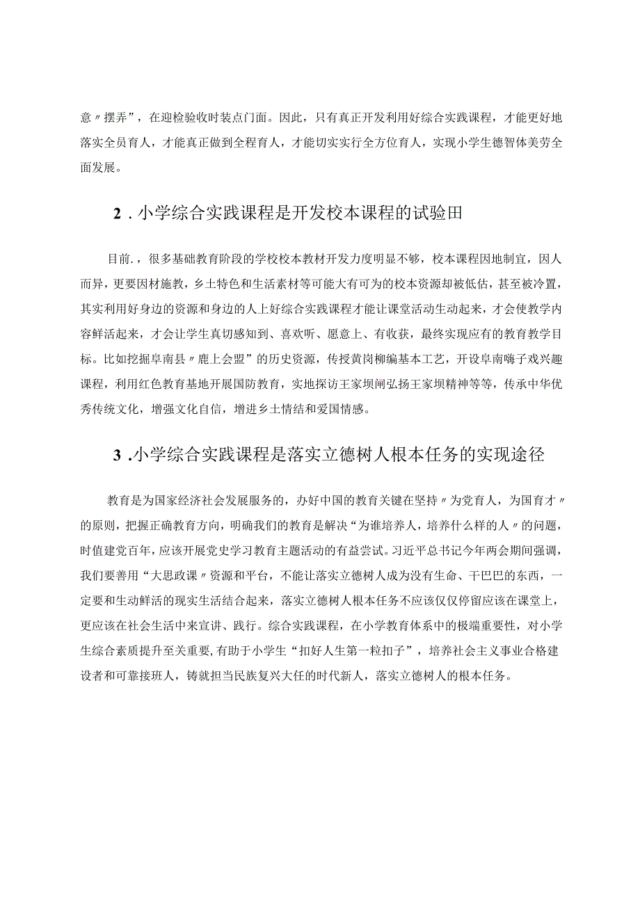 小学综合实践教育教学论文 小学综合实践课启思——以“寻找庚子天的记忆活动”为例 论文.docx_第2页