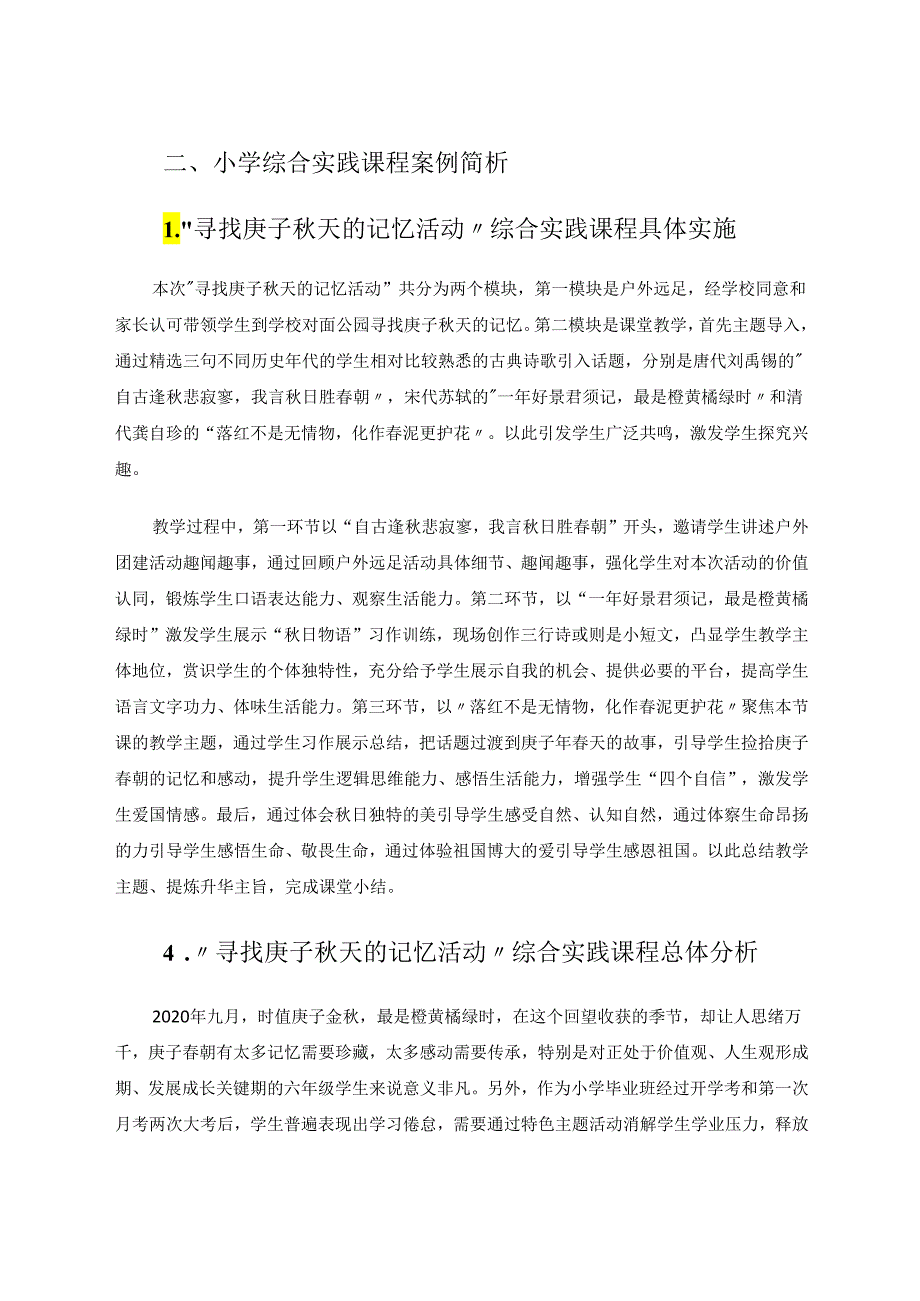 小学综合实践教育教学论文 小学综合实践课启思——以“寻找庚子天的记忆活动”为例 论文.docx_第3页