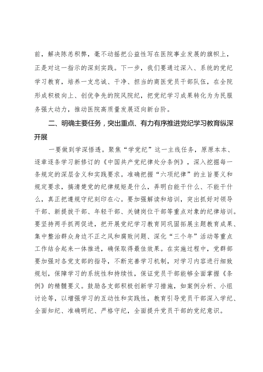 党纪学习教育动员会上的讲话.docx_第3页