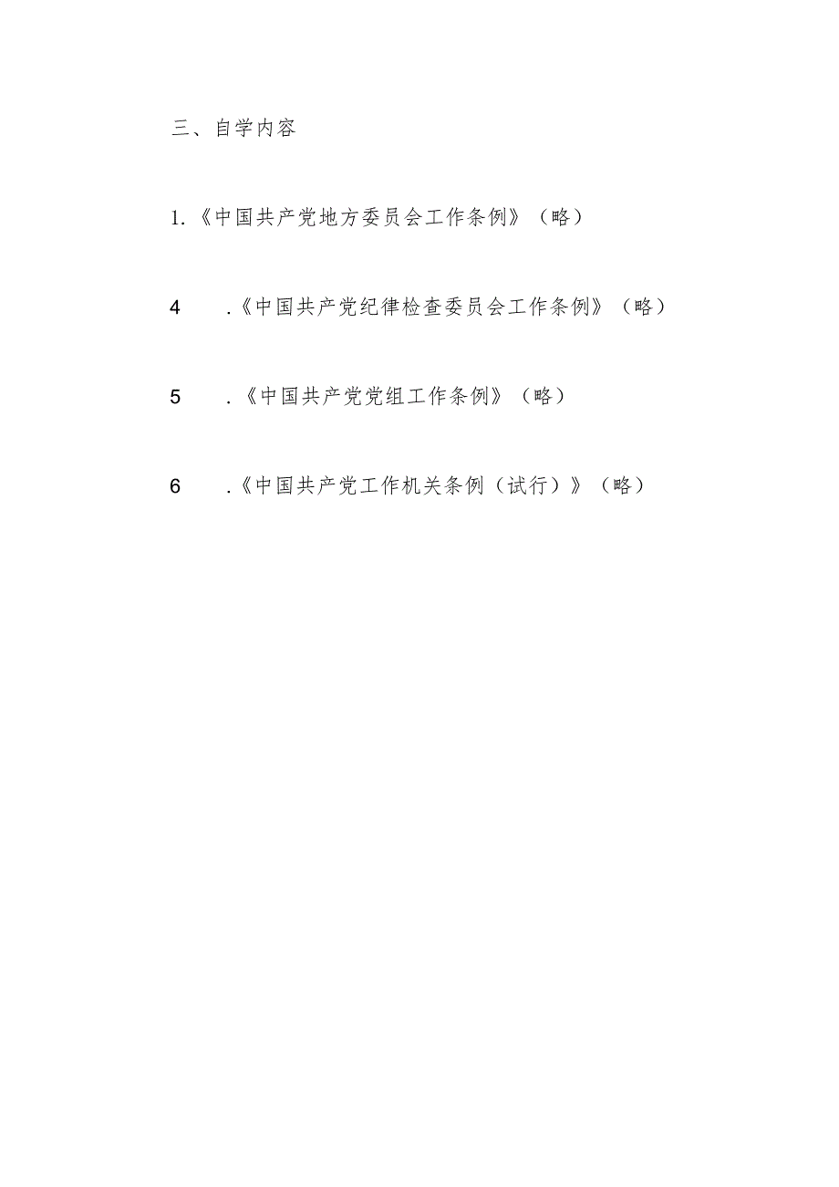 2024年4月中心组（支部）学习资料汇编（第一议题） (3).docx_第2页