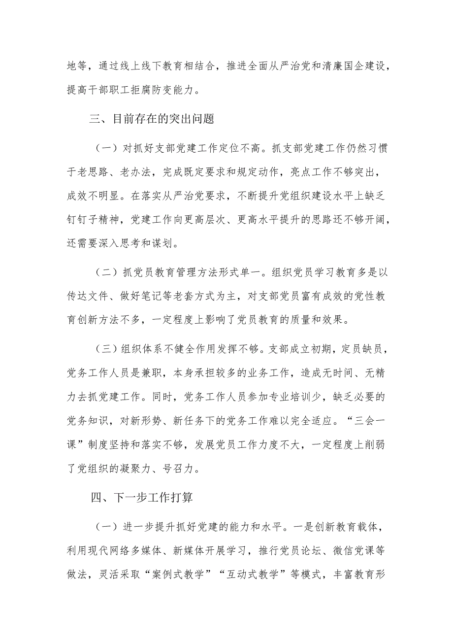 20xx年企业党支部工作总结三篇.docx_第2页