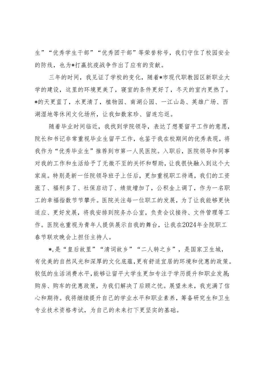 2篇 市医院医生在市2024毕业生就业创业宣讲推介会上的发言.docx_第2页