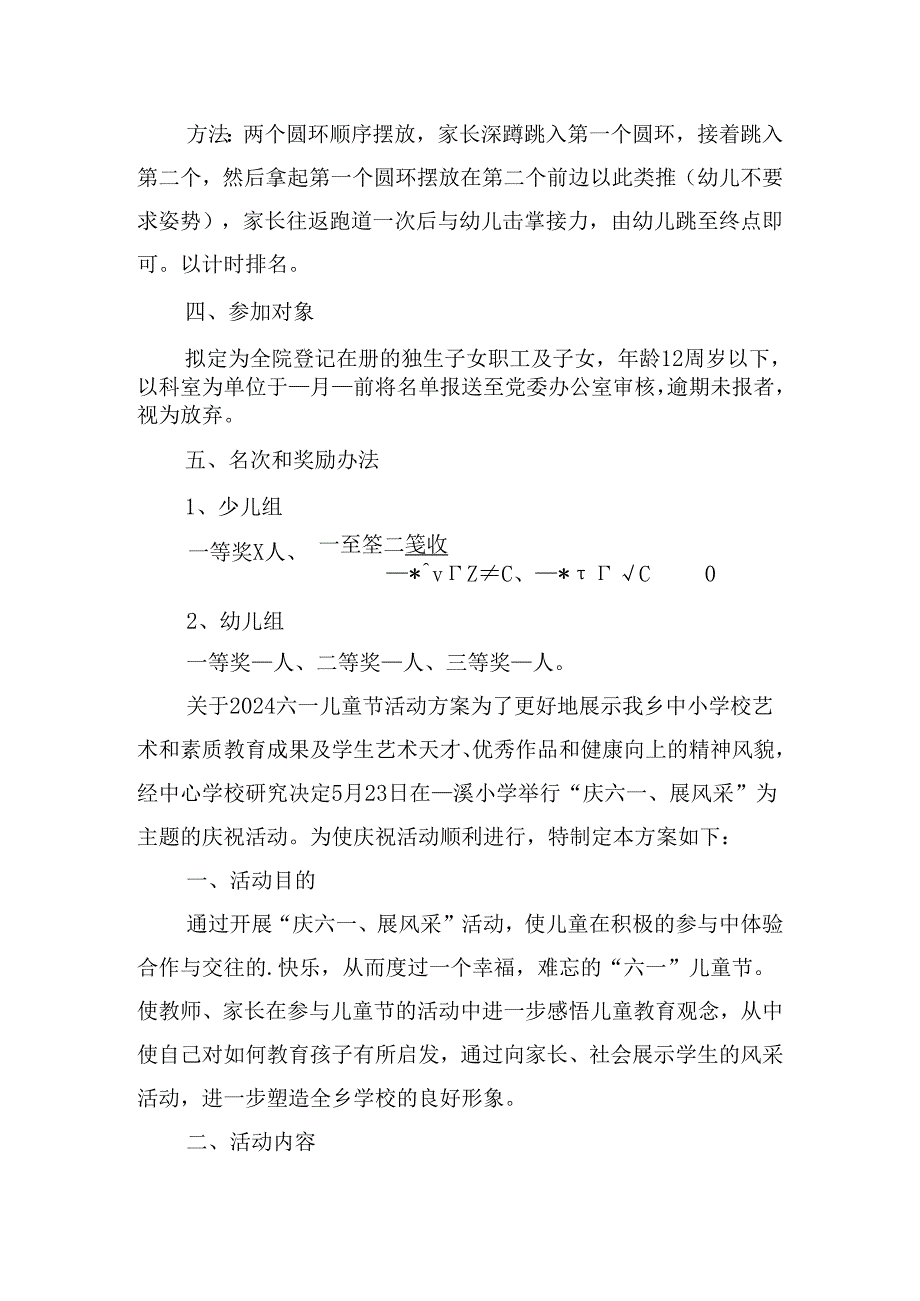 关于2024六一儿童节活动方案.docx_第2页