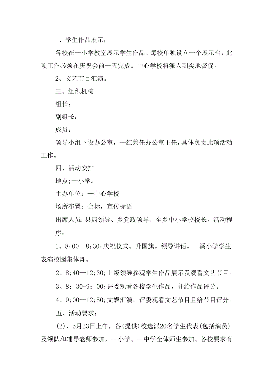 关于2024六一儿童节活动方案.docx_第3页