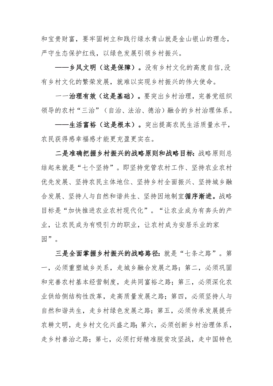 党课讲稿：坚持党建引领 促进乡村振兴.docx_第3页