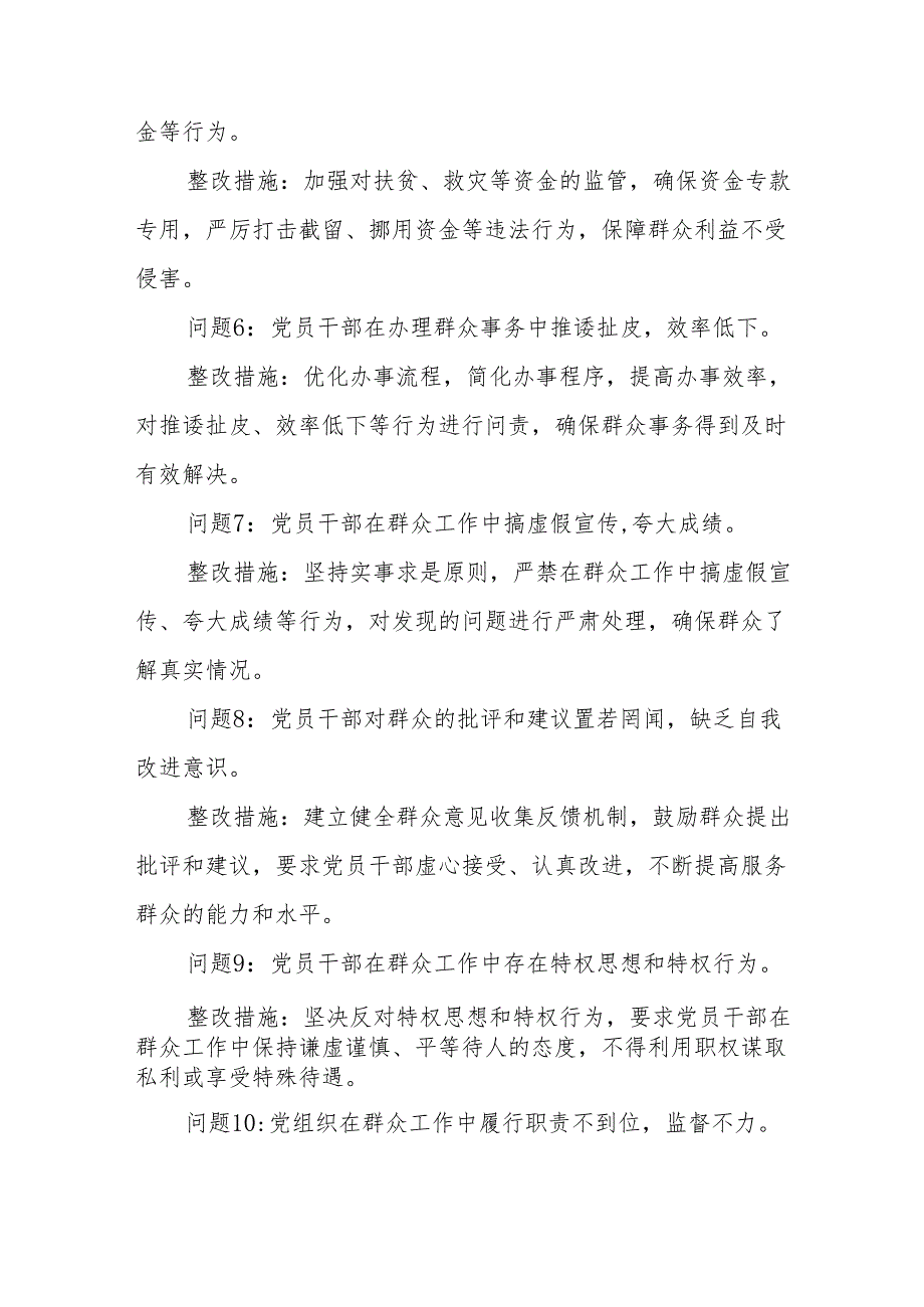 群众纪律方面存在问题及整改措施(党纪学习教育关于六大纪律).docx_第2页