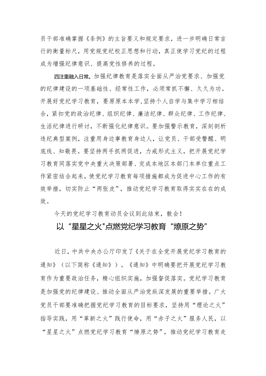 2024年部门书记在党纪学习教育动员大会主持词讲话.docx_第3页