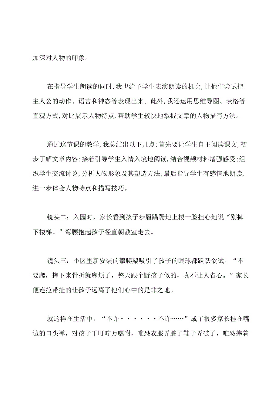 《摔跤》教学反思.docx_第2页