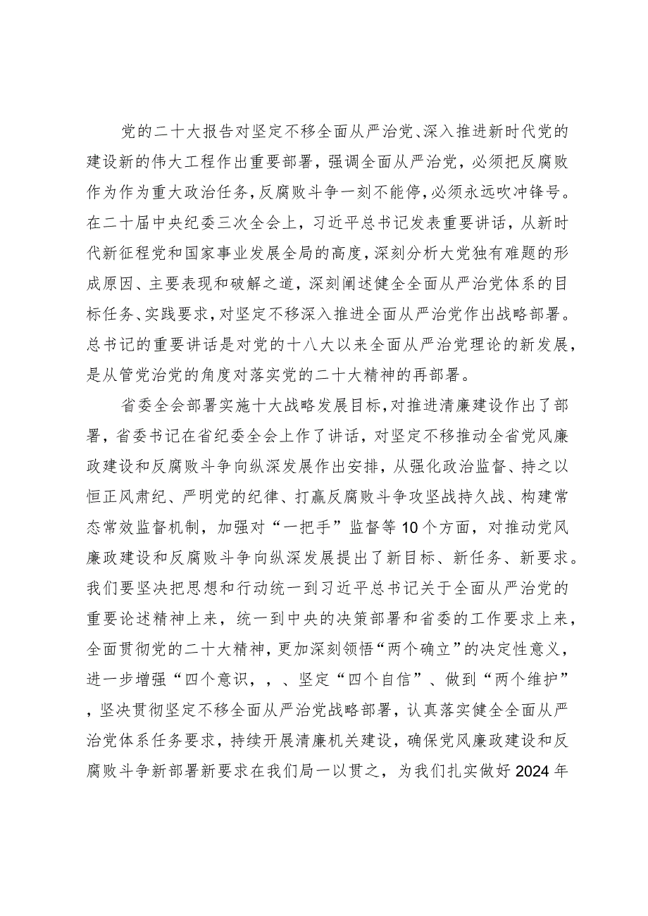 （2篇）2024廉政警示教育暨集体廉政谈话提纲.docx_第2页