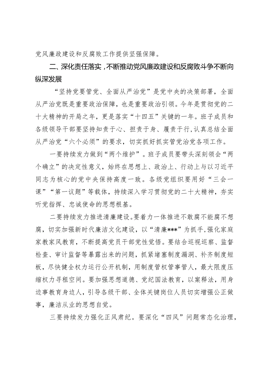 （2篇）2024廉政警示教育暨集体廉政谈话提纲.docx_第3页