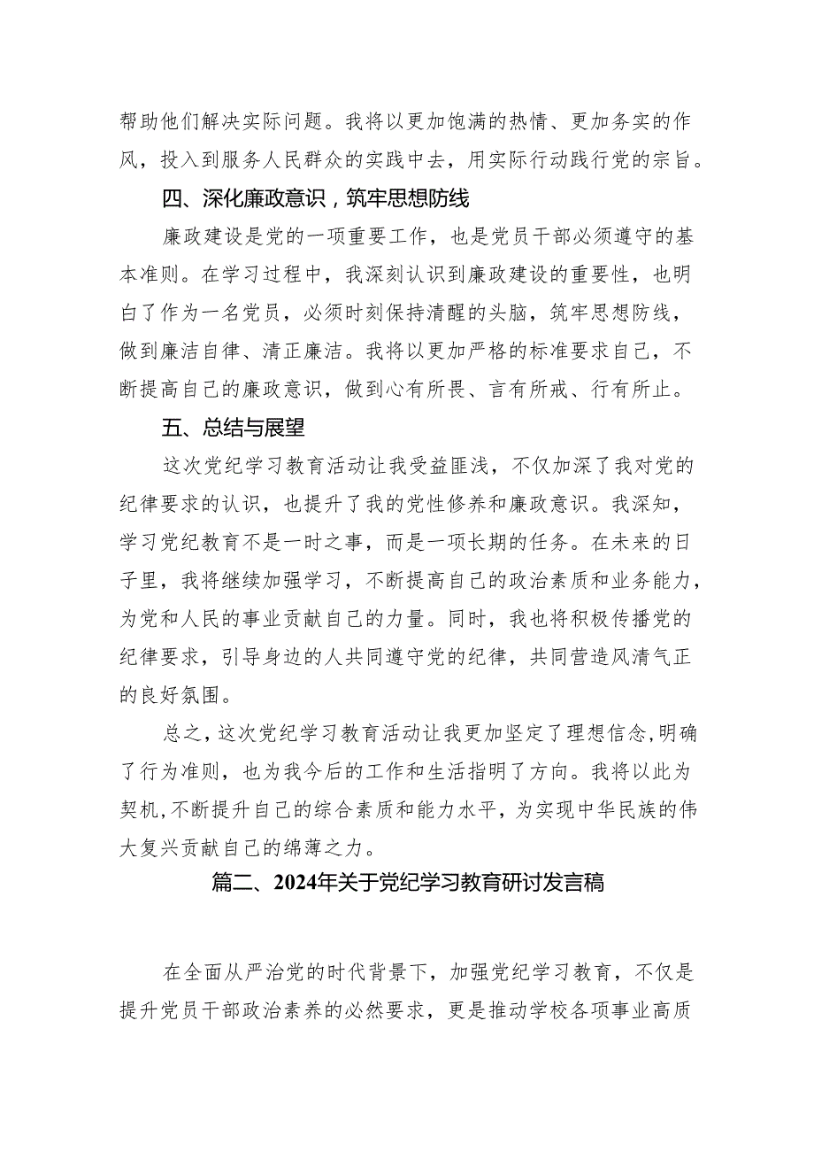 2024年学校党纪学习教育心得体会15篇（详细版）.docx_第3页