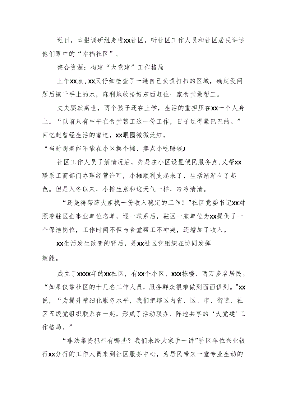 关于xx社区以党建引领基层治理的探索实践报告(1).docx_第2页