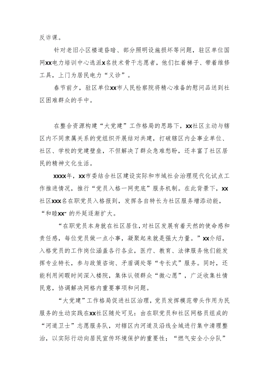 关于xx社区以党建引领基层治理的探索实践报告(1).docx_第3页