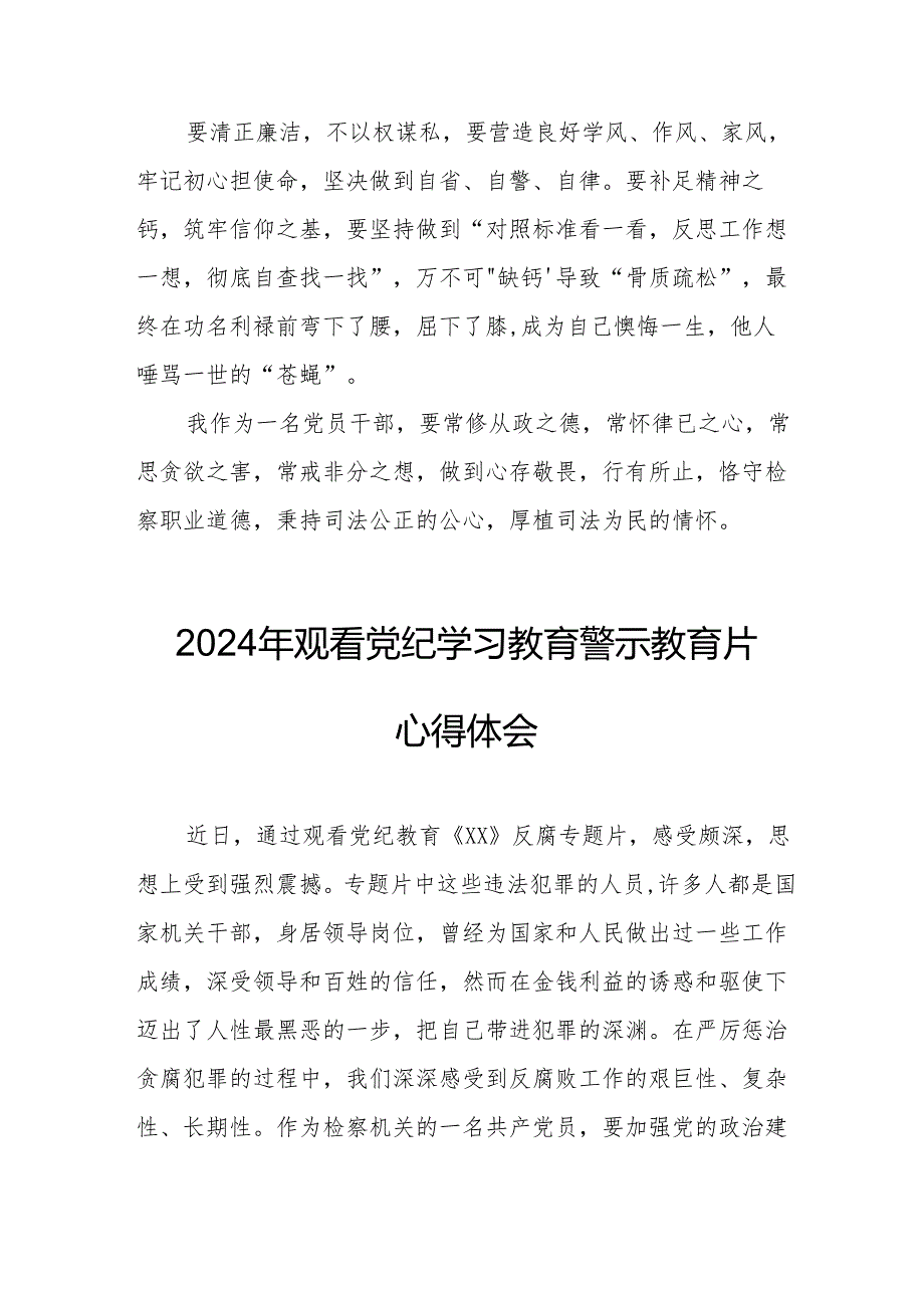 2024年工业园区党委书记观看《党纪学习教育》警示教育片心得体会 合计15份.docx_第3页