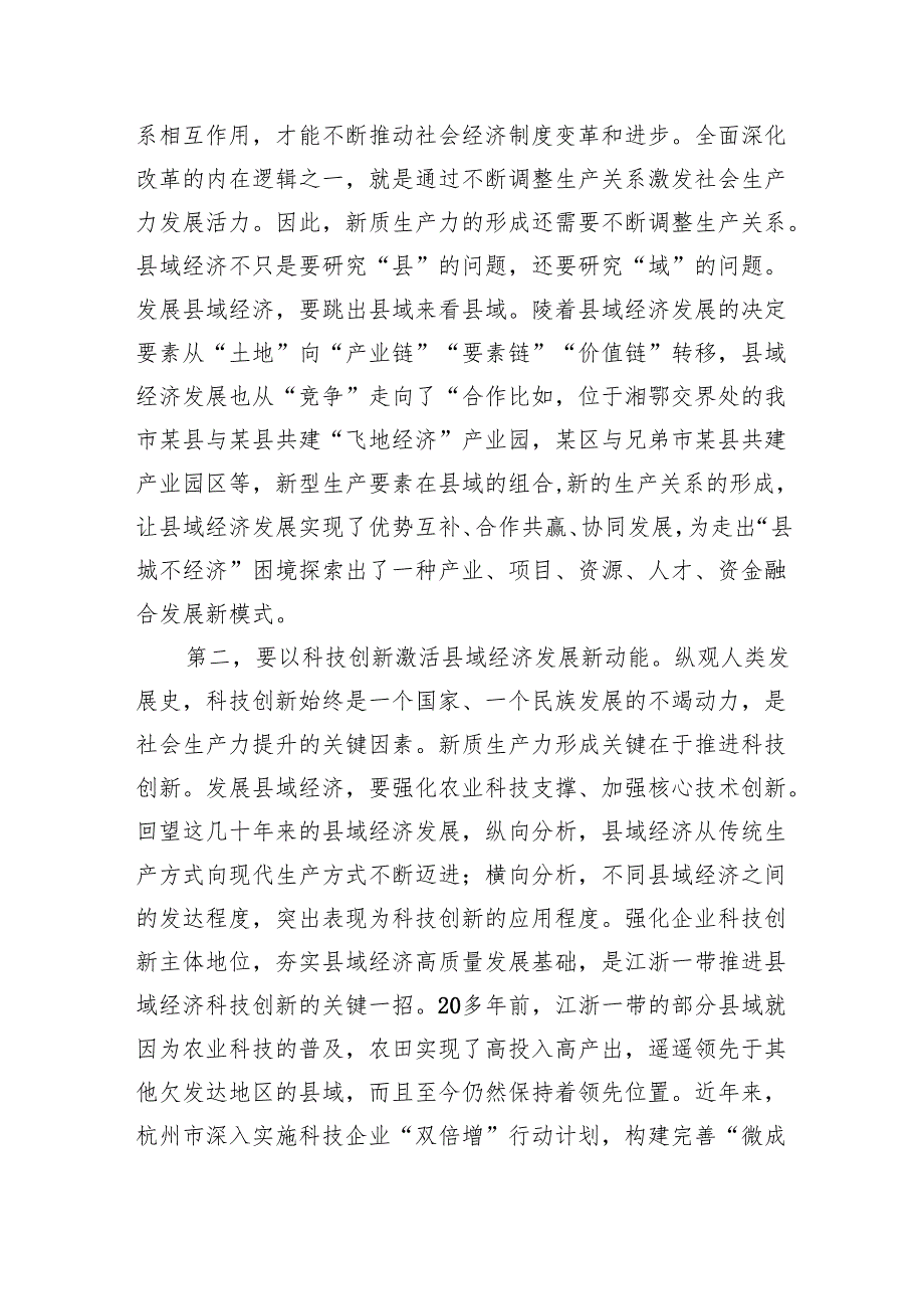 (六篇)2024年关于“加快发展新质生产力扎实推进高质量发展”专题学习研讨发言材料模板.docx_第2页