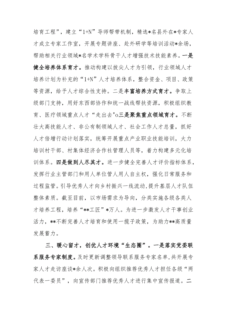 某县人才工作情况汇报.docx_第2页