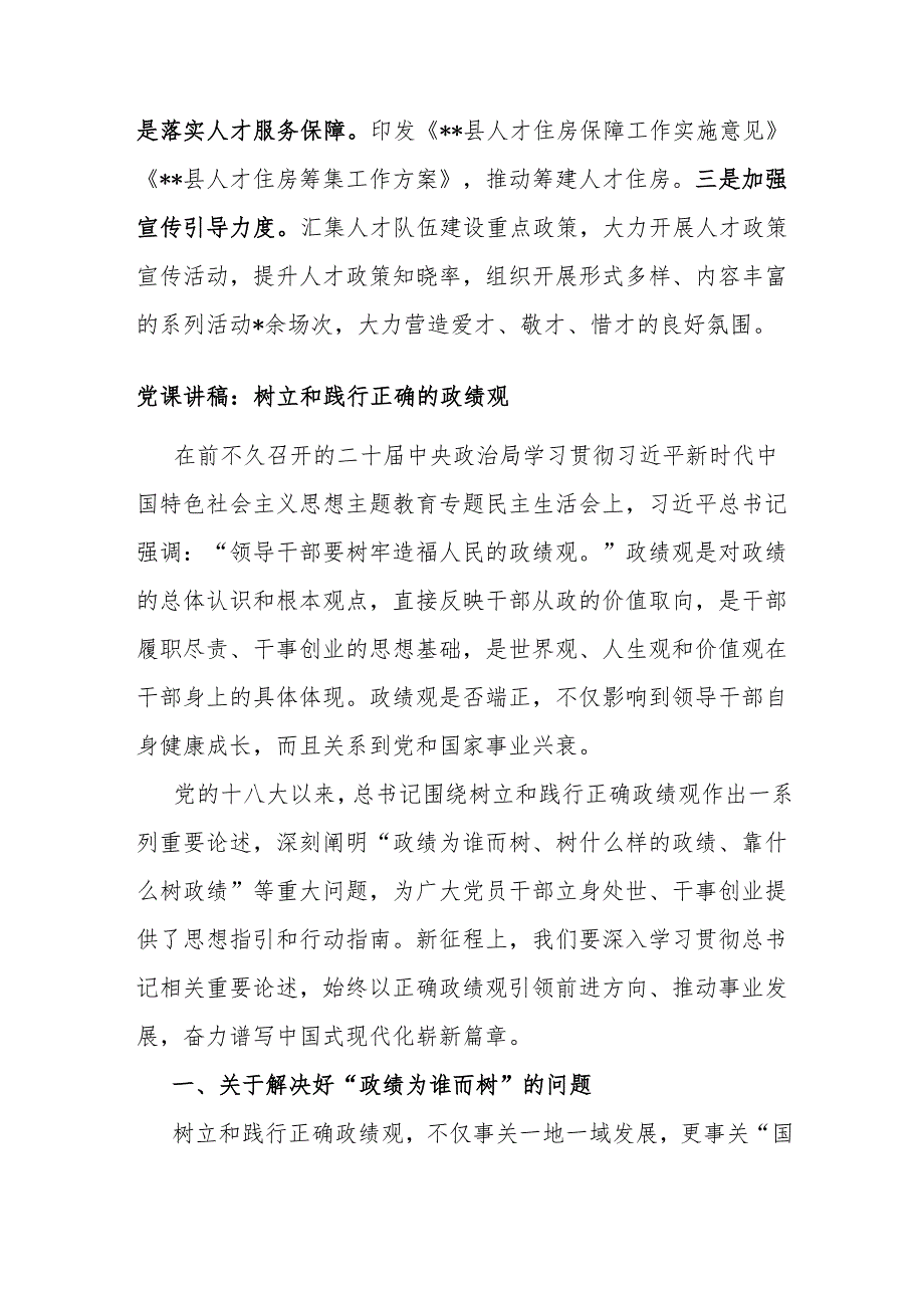 某县人才工作情况汇报.docx_第3页