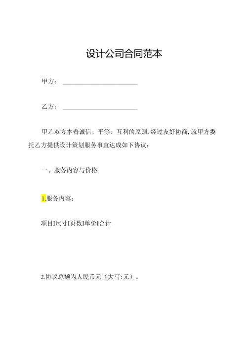 设计公司合同范本.docx