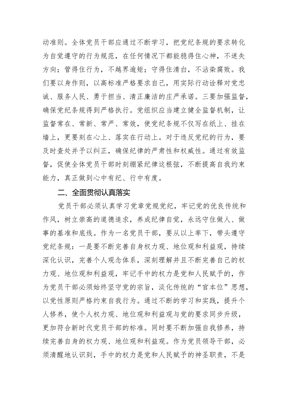 2024年6月党员干部党纪教育学习研讨发言6篇.docx_第3页