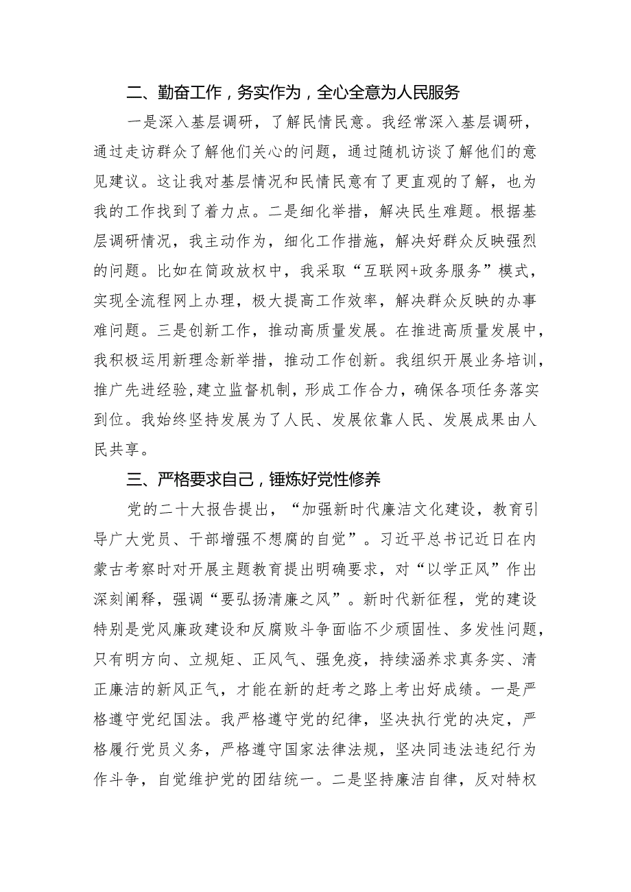 2024年第一季度入党积极分子思想汇报范文7篇（完整版）.docx_第3页