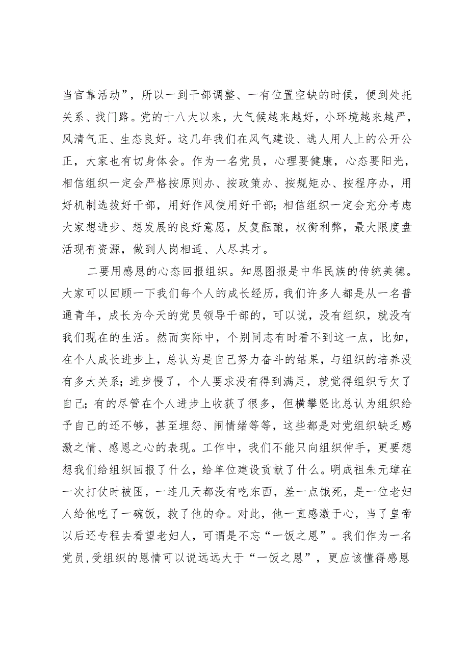 2篇 2024年学习贯彻省委全会精神专题党课+不忘初心 保持定力 在四个正确对待中彰显党性党课讲稿.docx_第2页