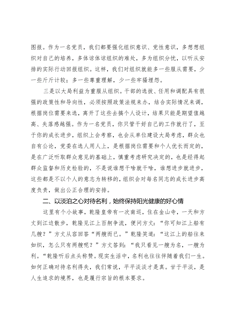 2篇 2024年学习贯彻省委全会精神专题党课+不忘初心 保持定力 在四个正确对待中彰显党性党课讲稿.docx_第3页