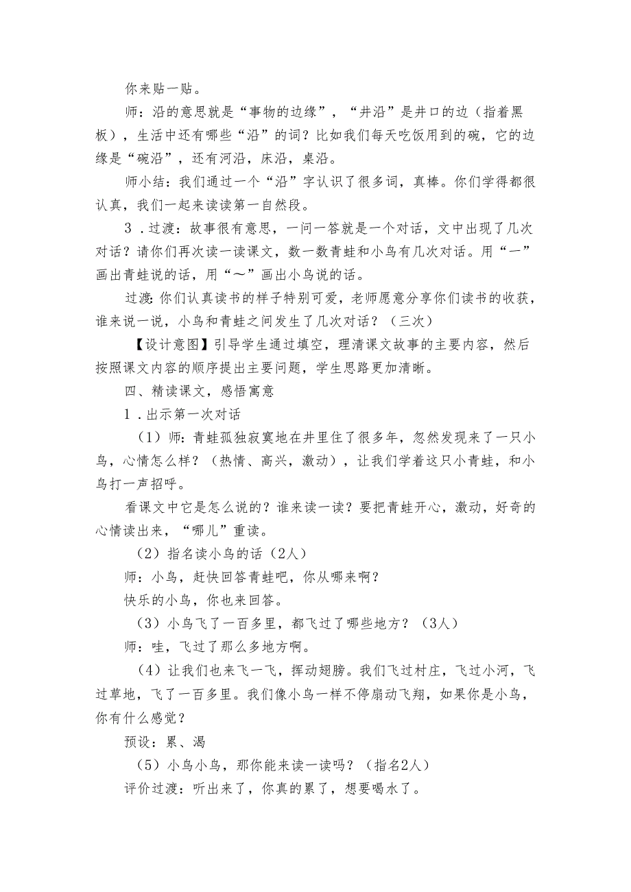 12坐井观天 一等奖创新教学设计1.docx_第3页